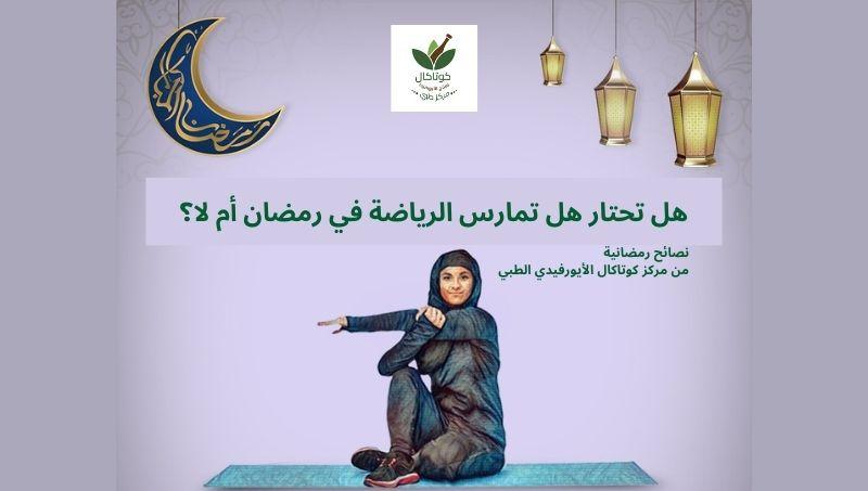 Workout during Ramadan