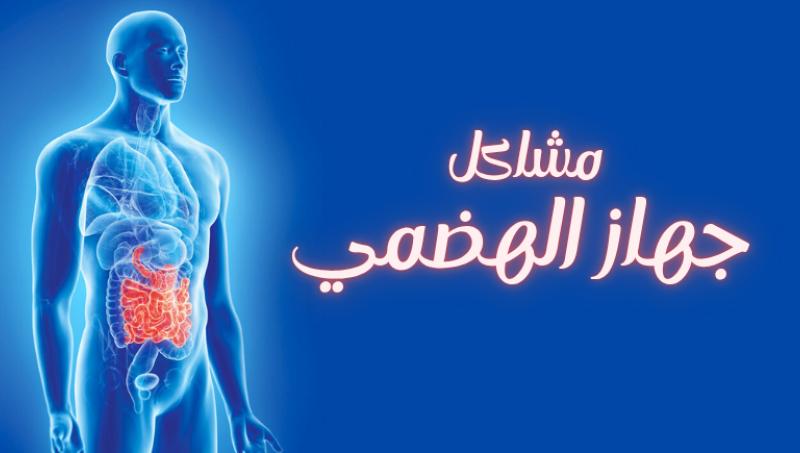 Digestive System Issues